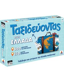 Επιτραπέζιο Παιχνίδι Ταξιδεύοντας Στην Ελλάδα - 100738 Δεσύλλας Games Επιτραπέζια Παιχνίδια για Παιδιά