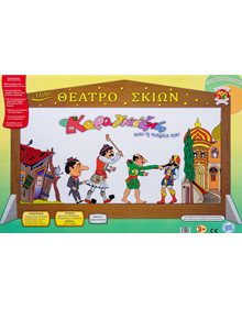 Σετ Κουτί Θεατρου Σκιων Καραγκιοζης Με Φιγουρες - 164 Καλαντζής Κουκλοθέατρο