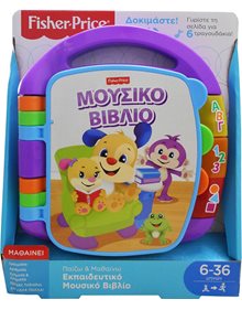 Fisher Price Laugh And Learn Εκπαιδευτικο Βιβλιο - FVT24 Fisher Price Παιχνίδια Δραστηριοτήτων