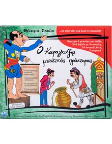 Σετ Κουτι Θεατρου Σκιων Ο Καραγκιοζης Μυστικός Πράκτορας - 162 Καλαντζής Κουκλοθέατρο