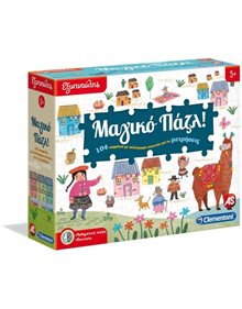 Μαγικό Παζλ - Εξυπνούλης | Clementoni - 1024-63277 Clementoni Εκπαιδευτικά