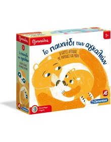 Εξυπνουλης Το Παιχνιδι Των Αγκαλιων - 1024-63275 As Company Εκπαιδευτικά