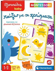 Εξυπνουλης Παιζω Με Τα Χρωματα Montessori - 63235 As Company Εκπαιδευτικά
