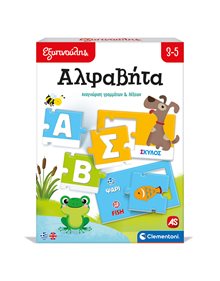 Εξυπνούλης Εκπαιδευτικό Αλφαβήτα | As - 1024-63247 As Company Επιτραπέζια Παιχνίδια για Παιδιά