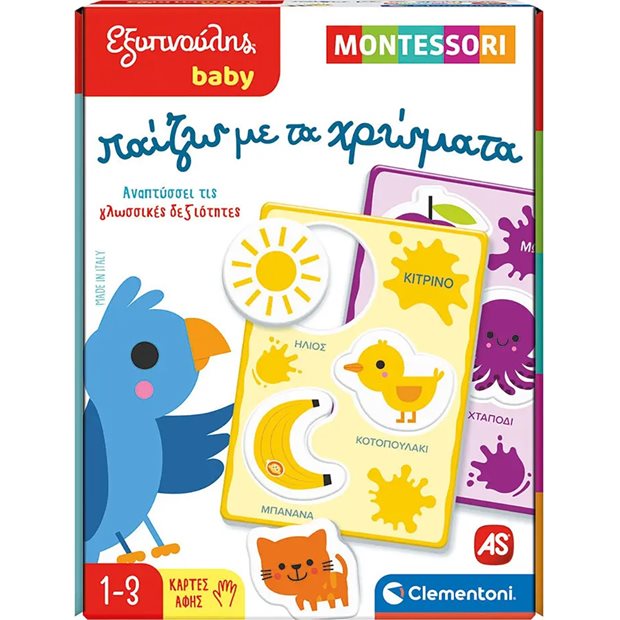 Εξυπνουλης Παιζω Με Τα Χρωματα Montessori - 63235