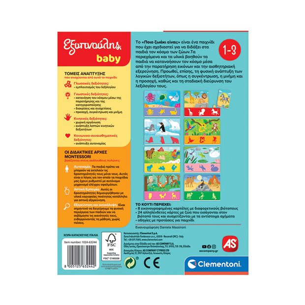 Εκπαιδευτικο Παιχνιδι Εξυπνουλης Baby Ποιο Ζωακι Ειναι Montessori - 1024 - 63244