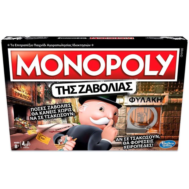 Επιτραπεζιο Παιχνιδι Monopoly Της Ζαβολιας - E1871
