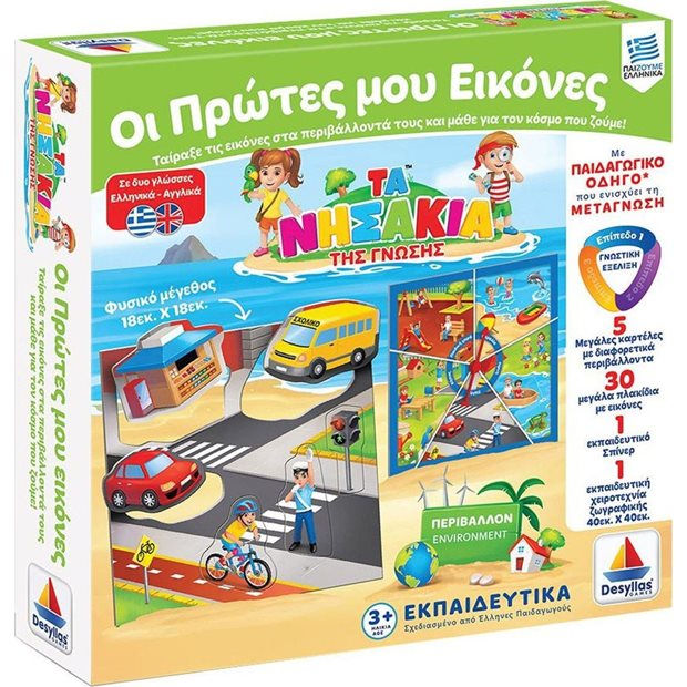 Επιτραπέζιο Παιχνίδι Τα Νησάκια Της Γνώσης Οι Πρώτες Μου Εικόνες - 100719