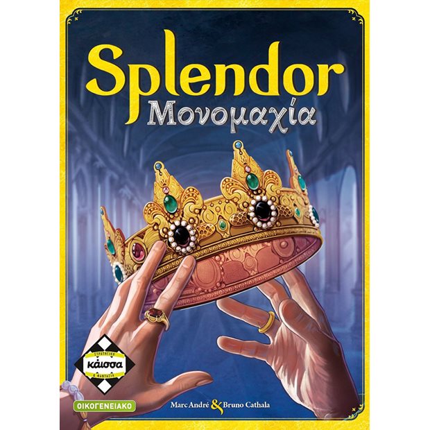 Επιτραπέζιο Παιχνίδι Splendor Μονομαχίας - KA114675