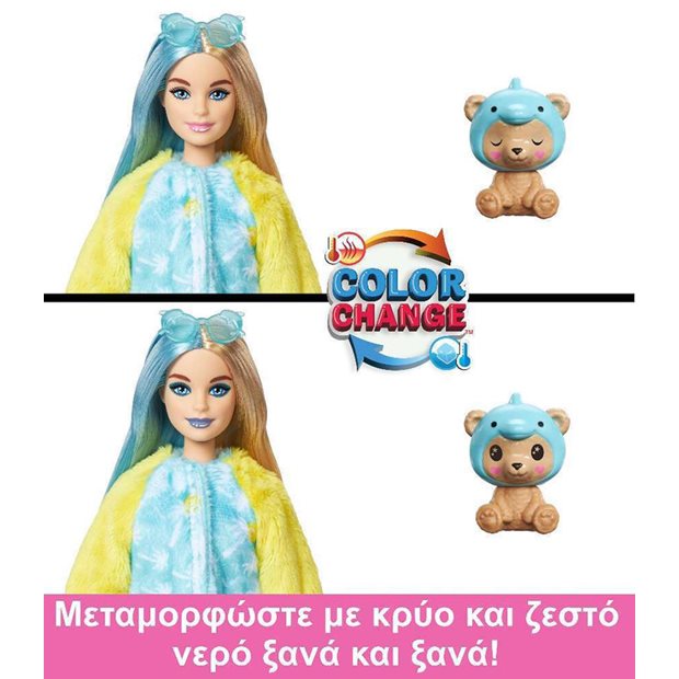 Κούκλα Barbie Cutie Reveal Αρκουδάκι Δελφίνι - HRK25
