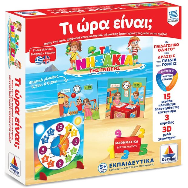 Επιτραπέζιο Παιχνίδι Τα Νησάκια Της Γνώσης Τι Ώρα Είναι; - 100710