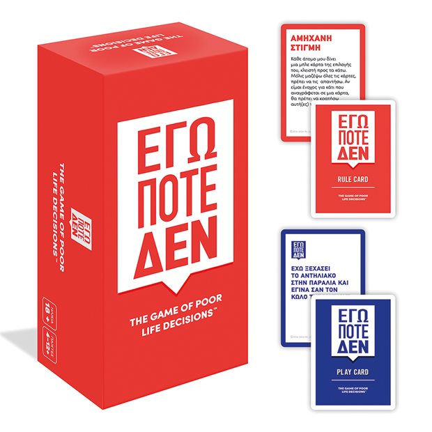 Επιτραπέζιο Παιχνίδι Εγώ Ποτέ Δεν - 1040-24501