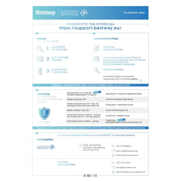 Αντλία Φίλτρου Bestway 9463L/2500Gal Για Πισίνες - 58391