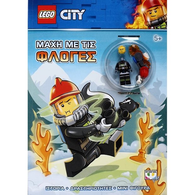 Lego City: Μαχη με τις Φλογες - 978-618-01-2939-7