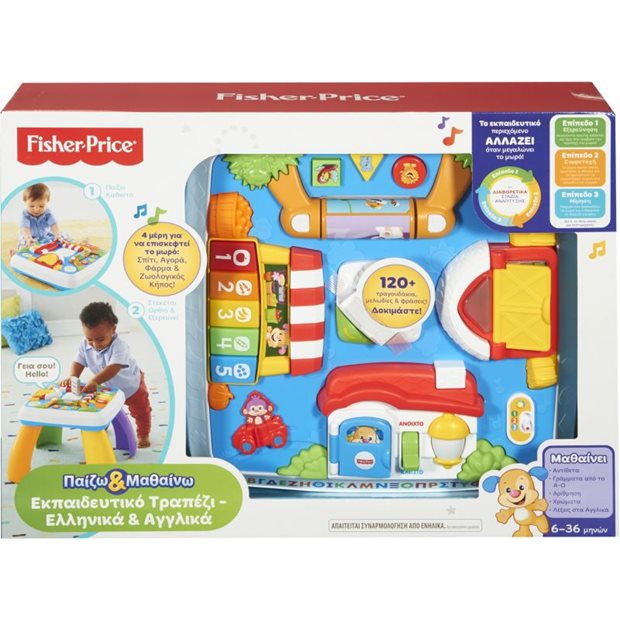 Εκπαιδευτικο Τραπεζι Fisher Price Laugh And Learn - DRH43