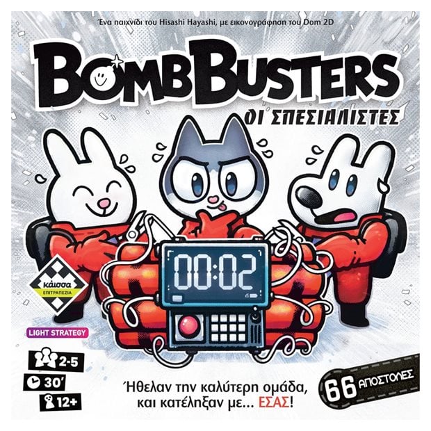 Επιτραπέζιο Bomb Busters (Ελληνική Έκδοση) - KA115579