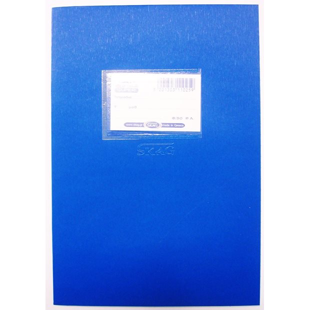 Skag Τετραδιο Super Μπλε 50 Φυλλων ΡΛ - 110259