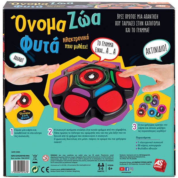 Επιτραπεζιο Παιχνιδι Ονομα Ζωα Φυτα - 20167