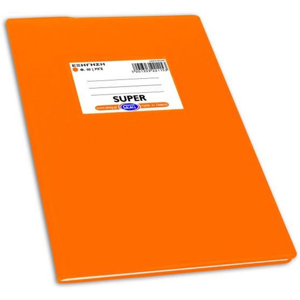 Skag Τετραδιο Εξηγηση Πορτοκαλι 50 Φυλλων - 221153