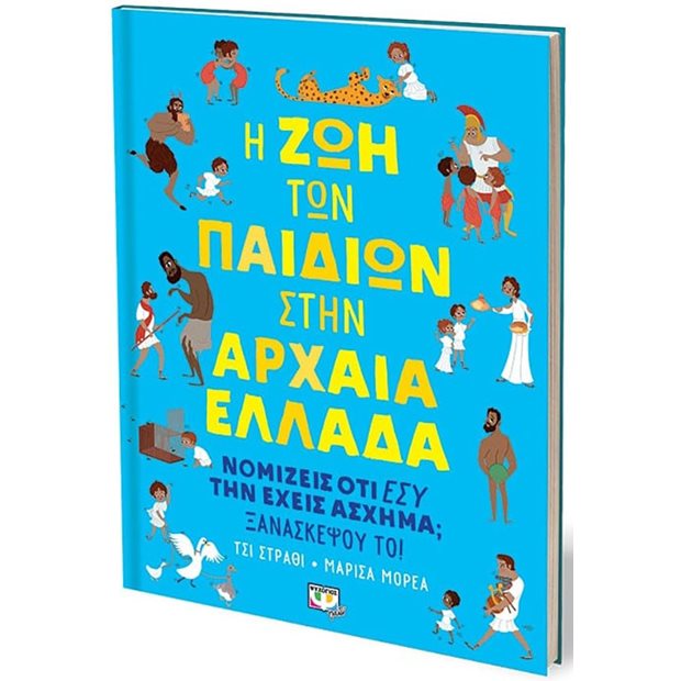Η Ζωή Των Παιδιών Στην Αρχαία Ελλάδα - 9786180130317