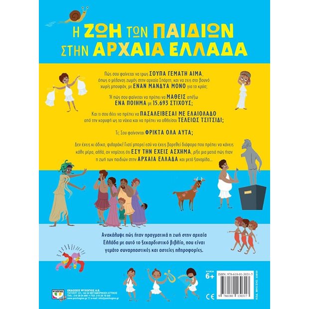 Η Ζωή Των Παιδιών Στην Αρχαία Ελλάδα - 9786180130317