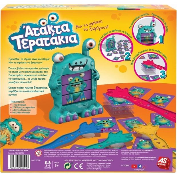 Επιτραπεζιο Παιχνιδι Ατακτα Τερατακια - 1040-20195