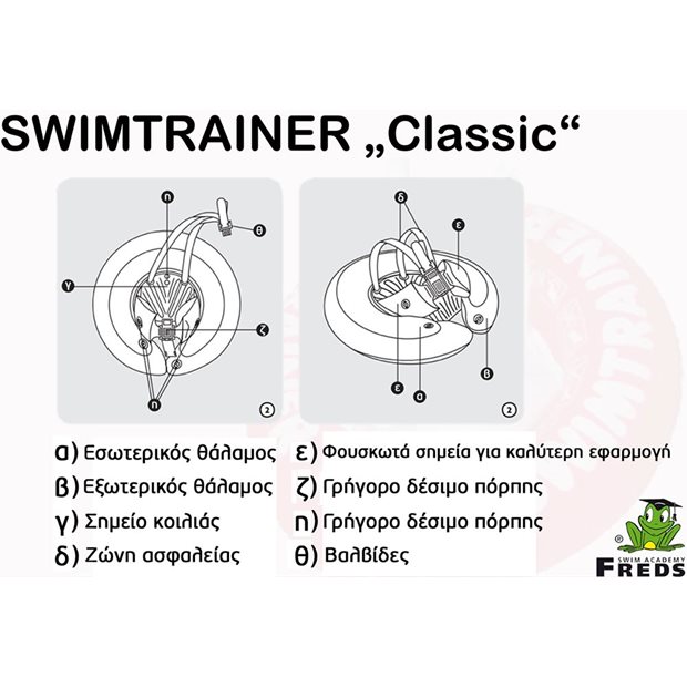 Εκπαιδευτικο Σωσιβιο Swimtrainer Classic Πορτοκαλι Freds - 04002
