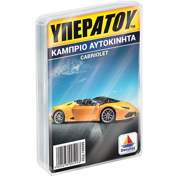 Υπερατού - Cabrio Αυτοκίνητα - 100599
