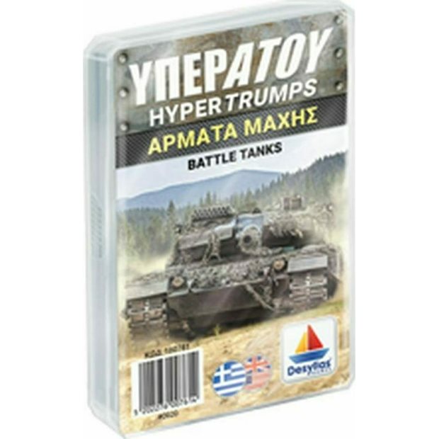 Υπερατου Αρματα Μαχης - 100907