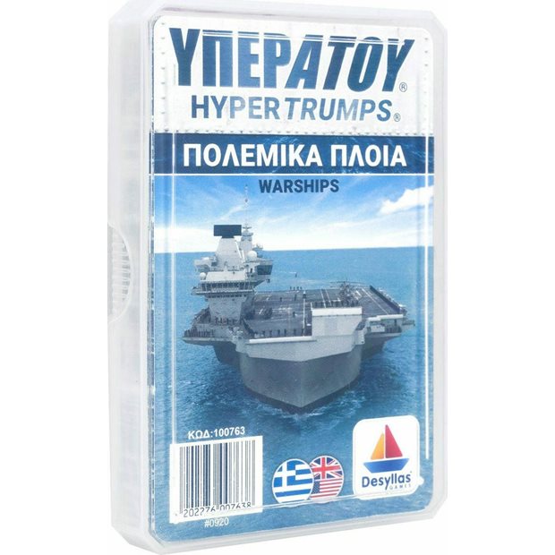Υπερατου Πολεμικα Πλοια - 100909